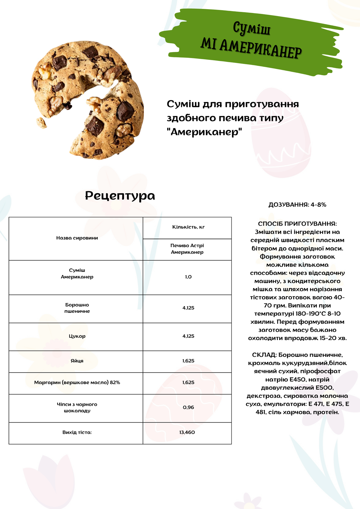 Суміш  МІ АМЕРИКАНЕР